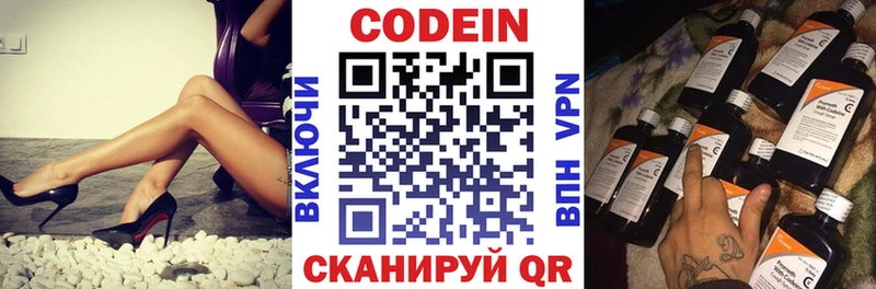 Codein напиток Lean (лин) Михайловск